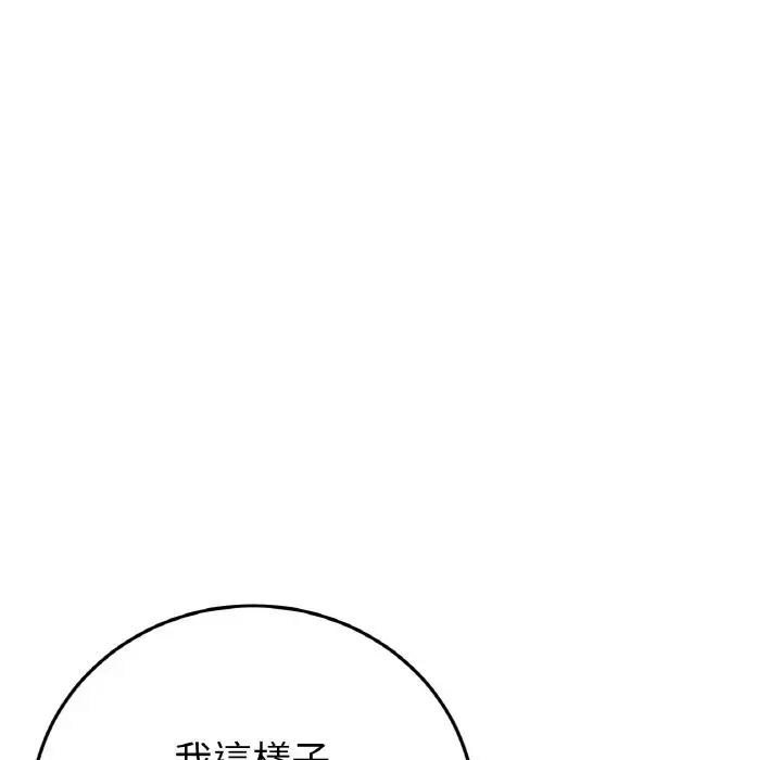 漫画《与初恋的危险重逢》第46话第86张图