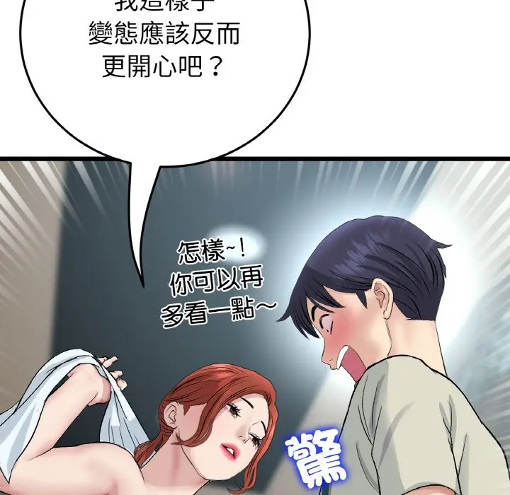 漫画《与初恋的危险重逢》第46话第87张图