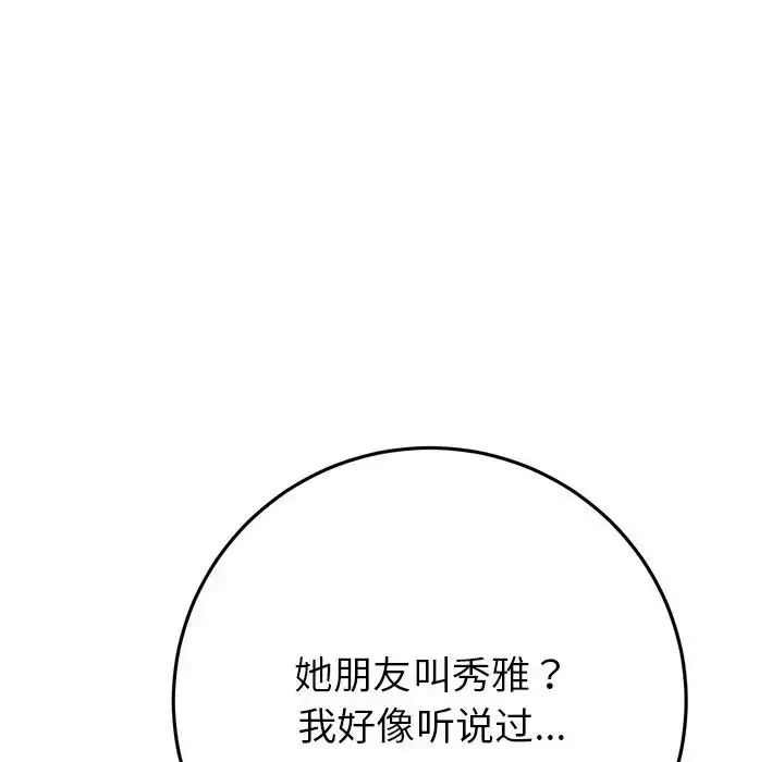 漫画《与初恋的危险重逢》第47话第107张图