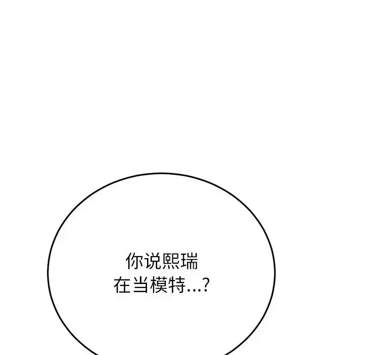 漫画《与初恋的危险重逢》第47话第110张图