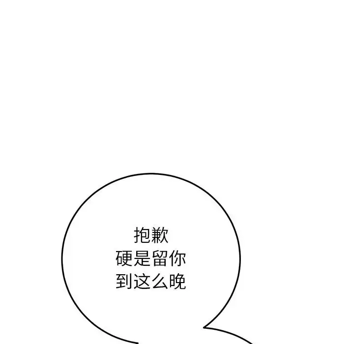 漫画《与初恋的危险重逢》第47话第118张图