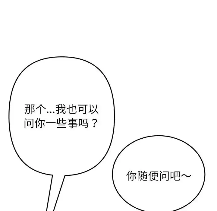 漫画《与初恋的危险重逢》第47话第121张图