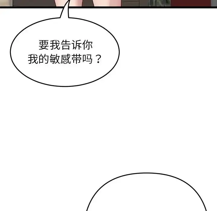 漫画《与初恋的危险重逢》第47话第123张图