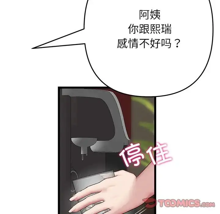 漫画《与初恋的危险重逢》第47话第124张图