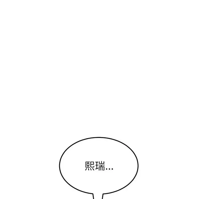 漫画《与初恋的危险重逢》第47话第126张图