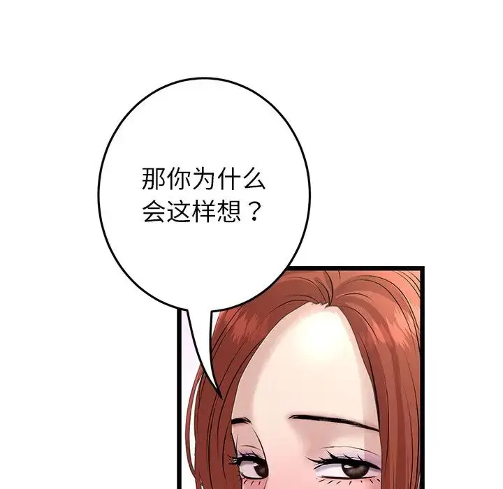 漫画《与初恋的危险重逢》第47话第129张图