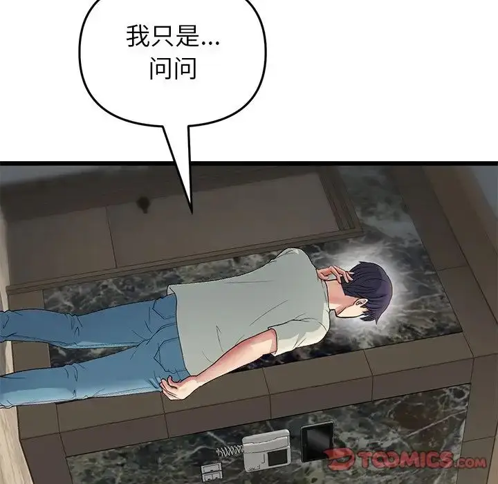 漫画《与初恋的危险重逢》第47话第132张图