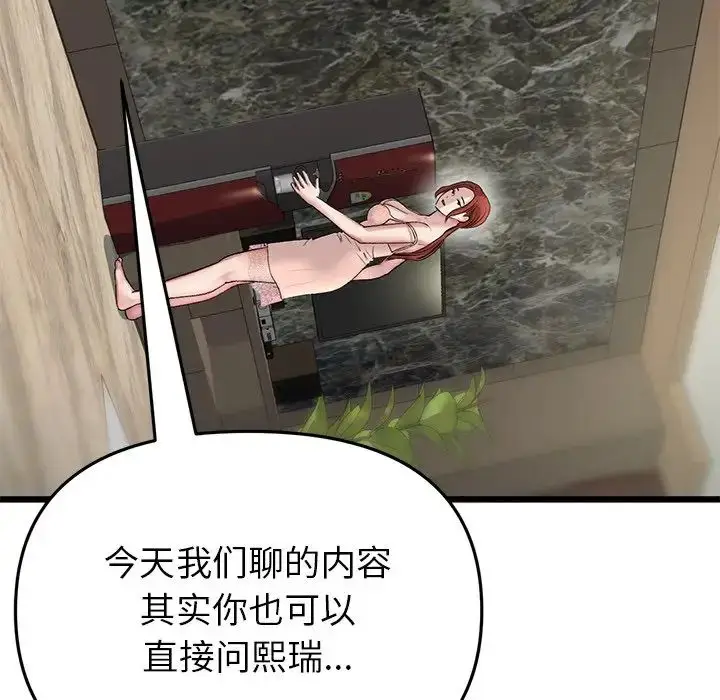 漫画《与初恋的危险重逢》第47话第133张图