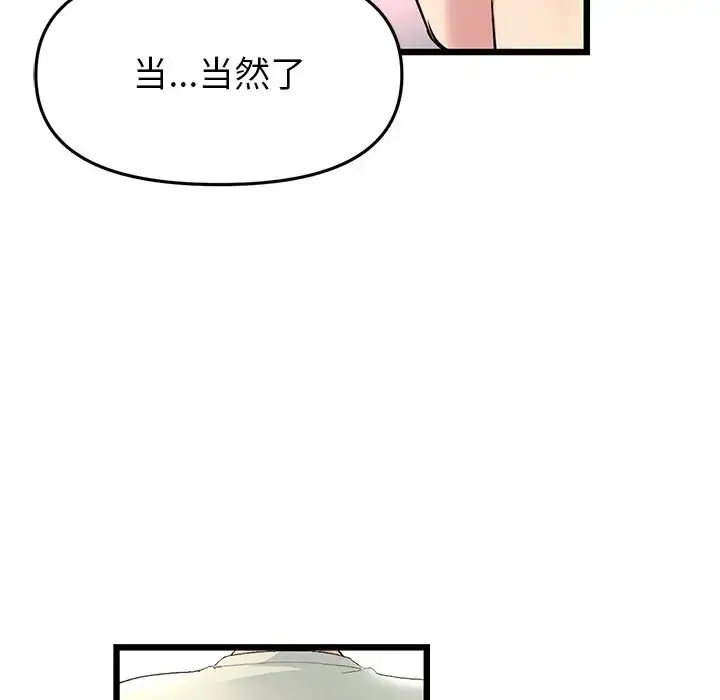 漫画《与初恋的危险重逢》第47话第147张图
