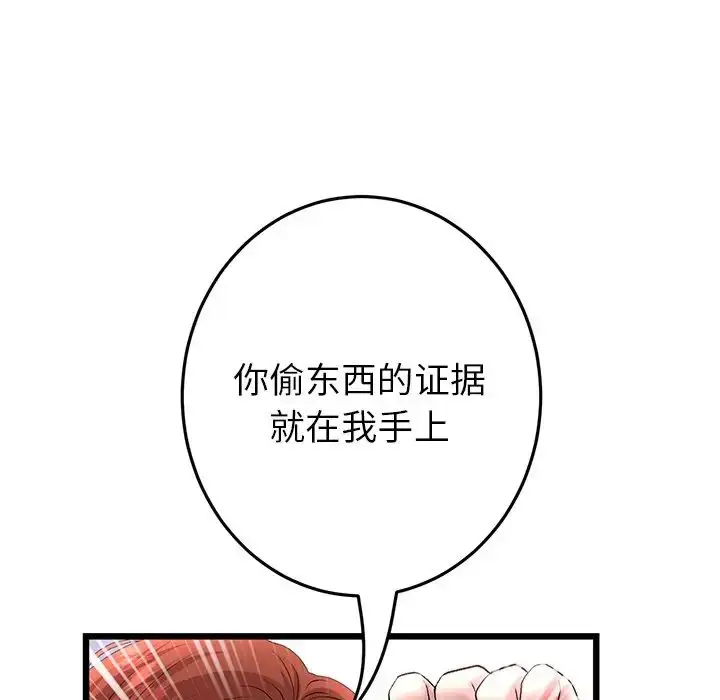 漫画《与初恋的危险重逢》第47话第157张图