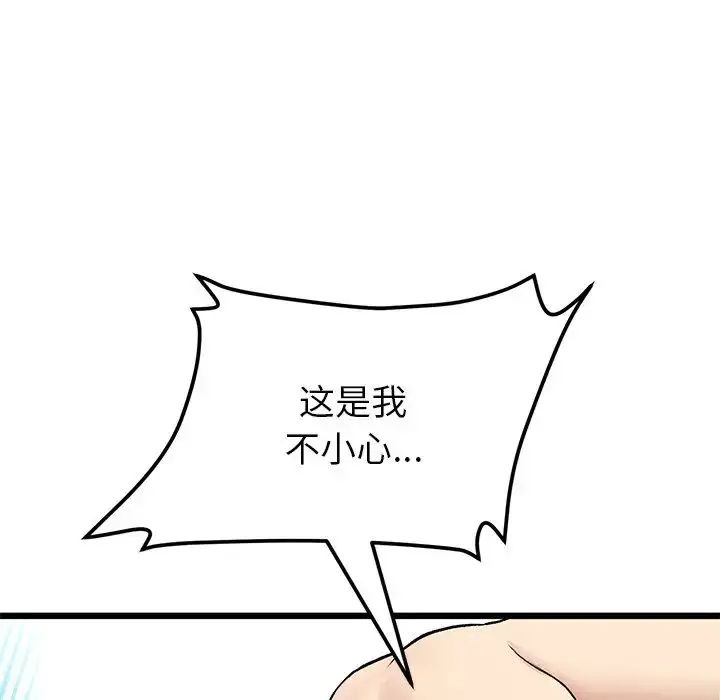 漫画《与初恋的危险重逢》第47话第163张图