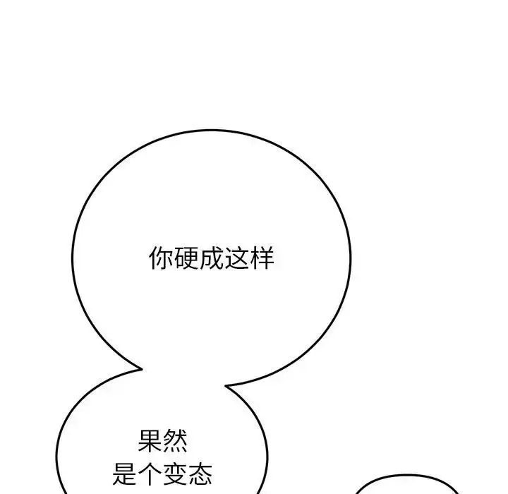 漫画《与初恋的危险重逢》第47话第171张图