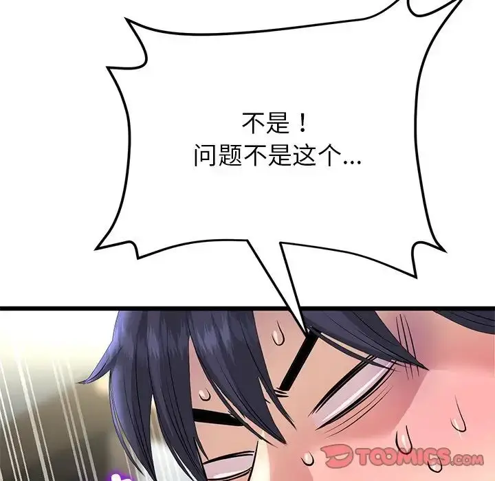 漫画《与初恋的危险重逢》第47话第188张图