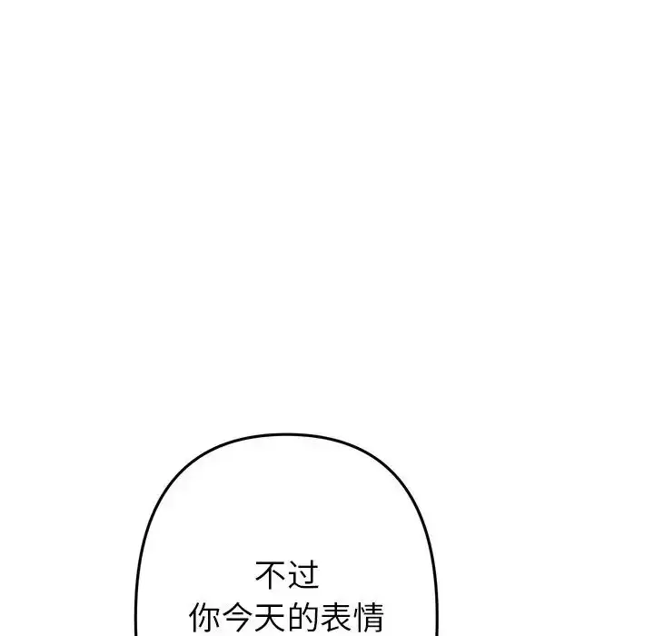 漫画《与初恋的危险重逢》第47话第19张图