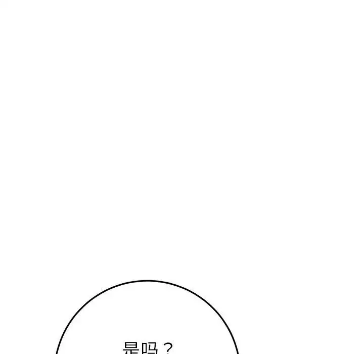 漫画《与初恋的危险重逢》第47话第190张图
