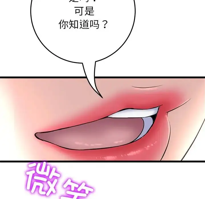 漫画《与初恋的危险重逢》第47话第191张图
