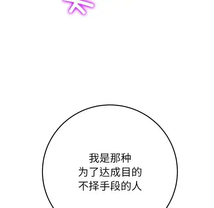 漫画《与初恋的危险重逢》第47话第192张图