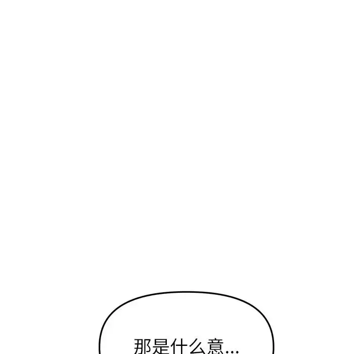 漫画《与初恋的危险重逢》第47话第195张图