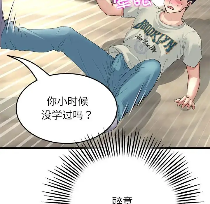 漫画《与初恋的危险重逢》第47话第199张图