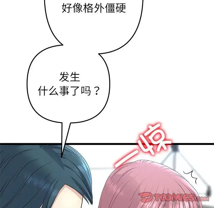 漫画《与初恋的危险重逢》第47话第20张图