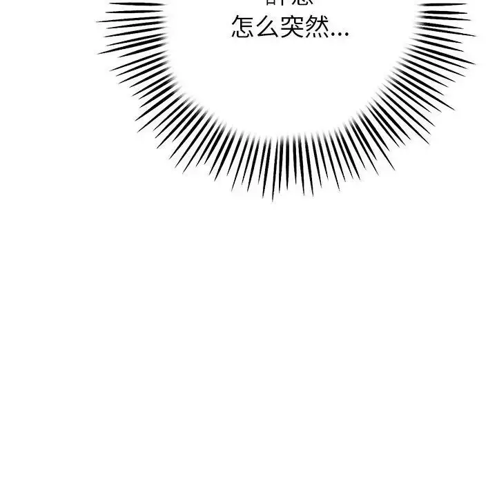 漫画《与初恋的危险重逢》第47话第200张图