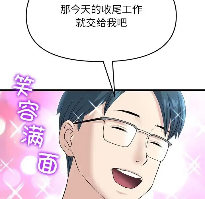 漫画《与初恋的危险重逢》第47话第26张图