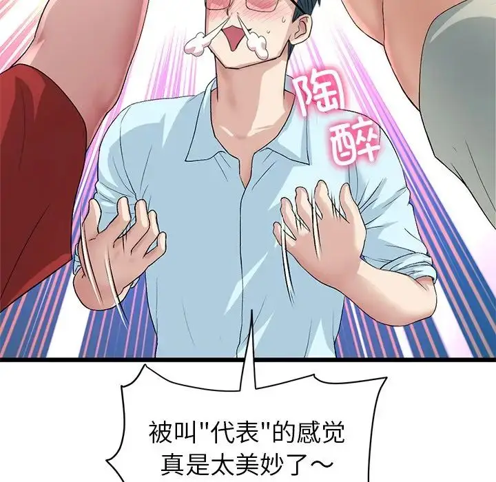漫画《与初恋的危险重逢》第47话第30张图