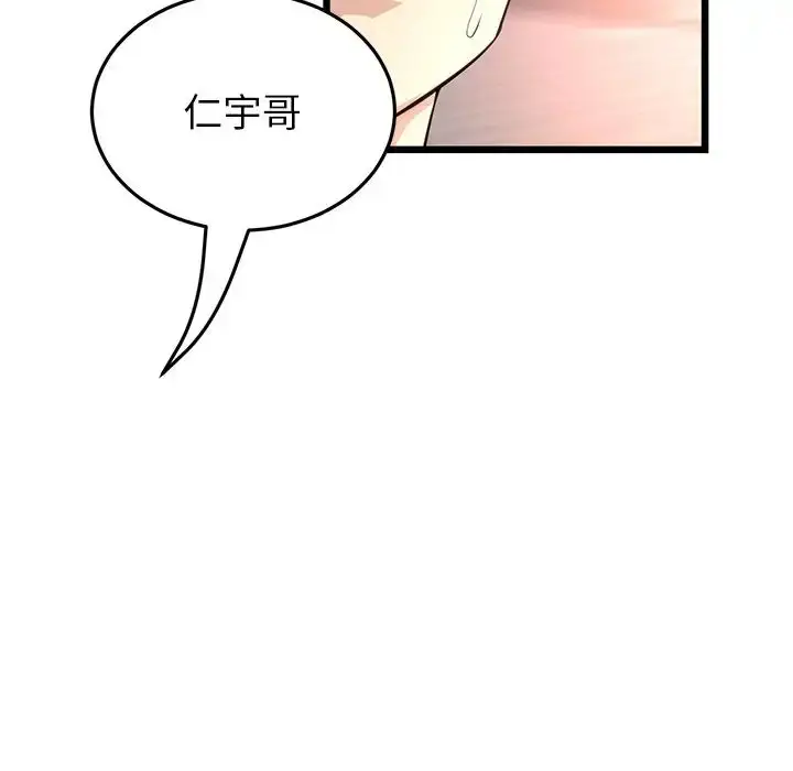 漫画《与初恋的危险重逢》第47话第40张图
