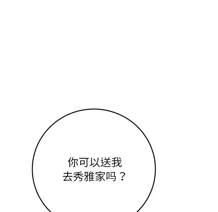 漫画《与初恋的危险重逢》第47话第43张图