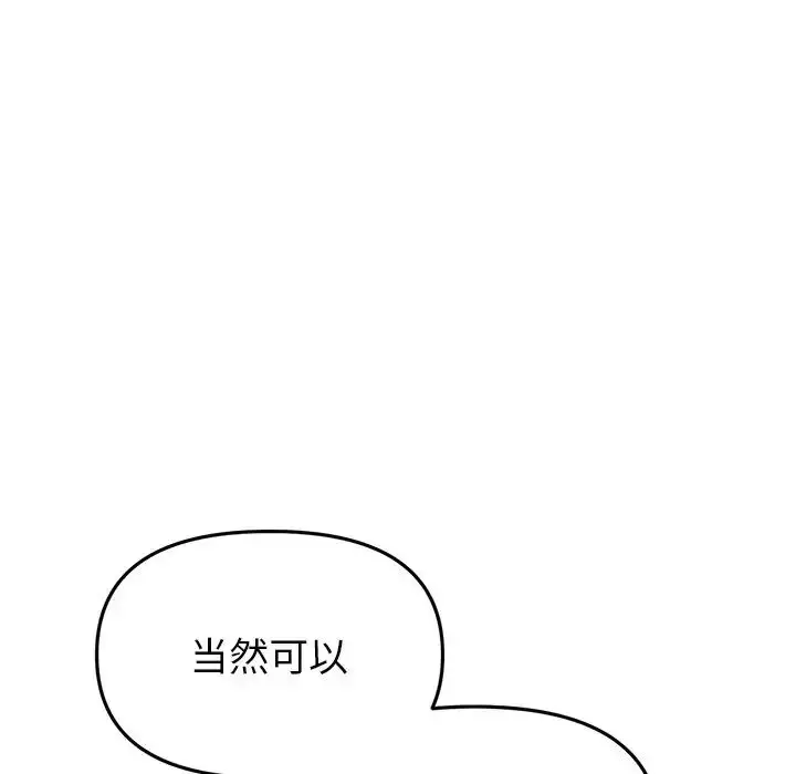 漫画《与初恋的危险重逢》第47话第46张图