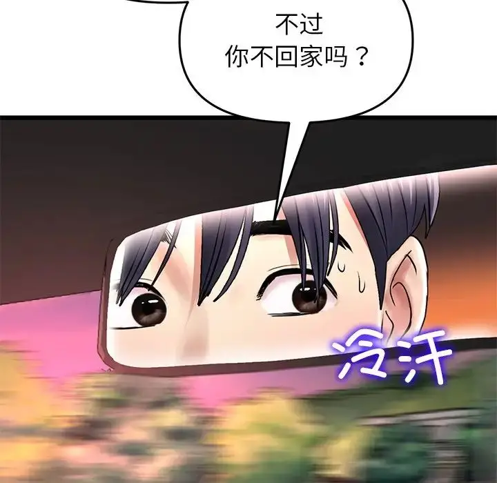 漫画《与初恋的危险重逢》第47话第47张图
