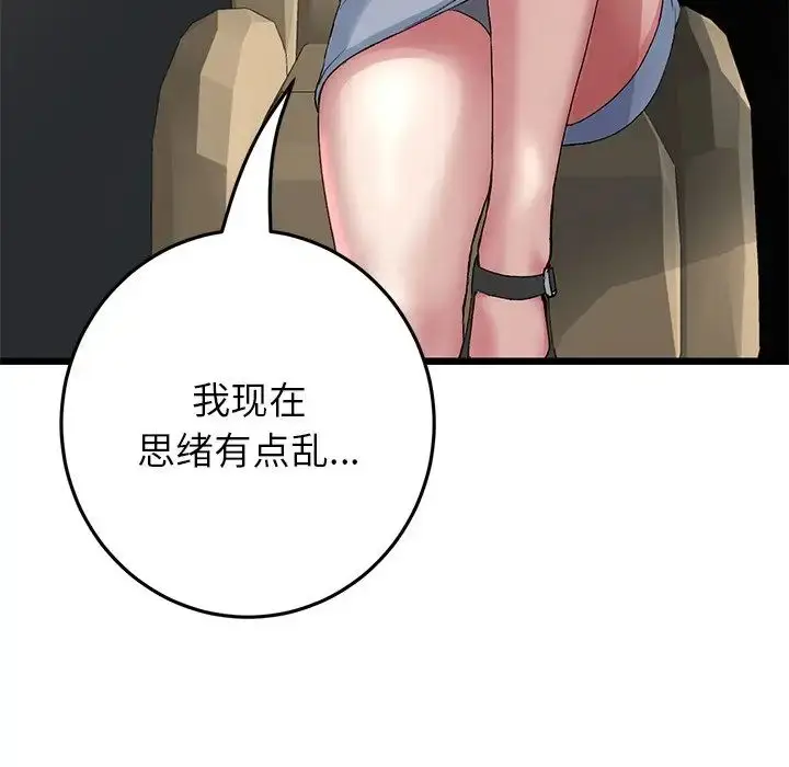 漫画《与初恋的危险重逢》第47话第51张图