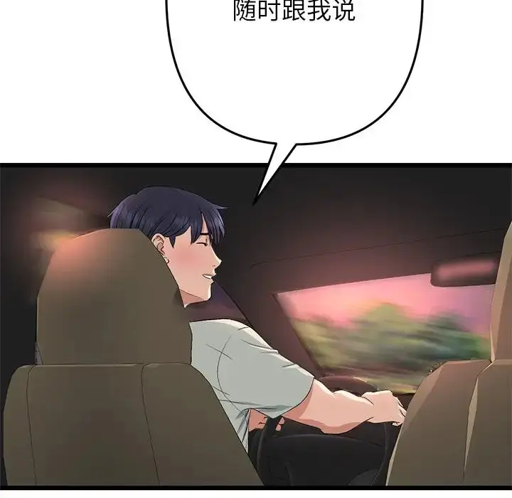 漫画《与初恋的危险重逢》第47话第53张图