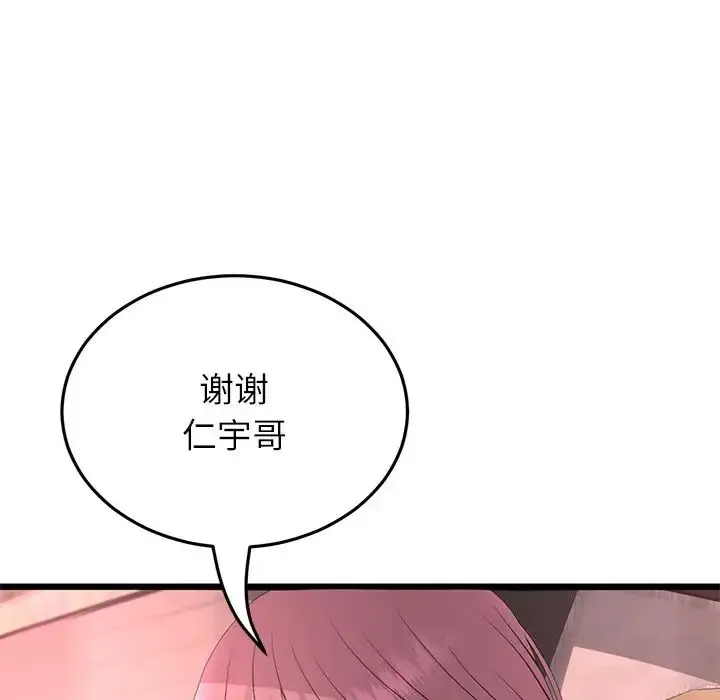 漫画《与初恋的危险重逢》第47话第55张图
