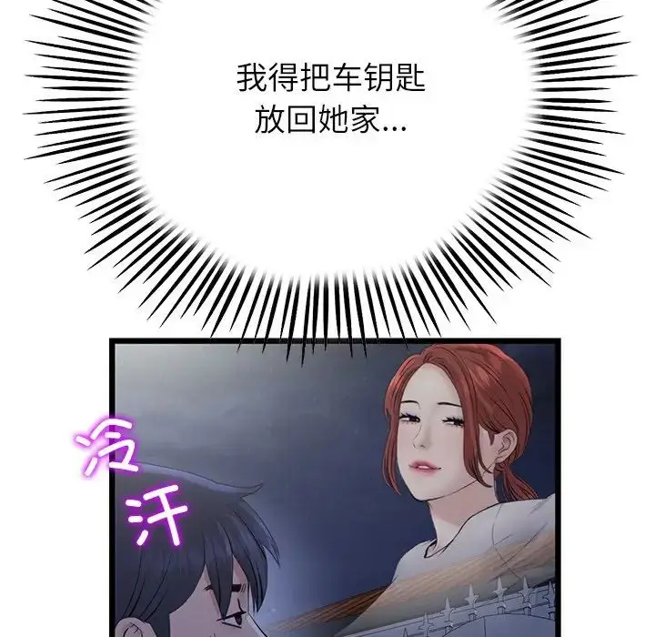 漫画《与初恋的危险重逢》第47话第65张图