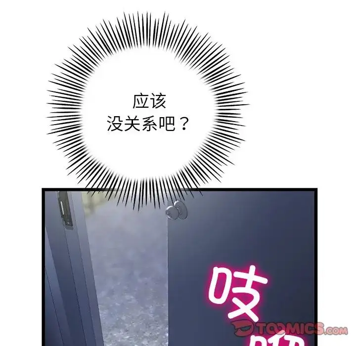 漫画《与初恋的危险重逢》第47话第68张图