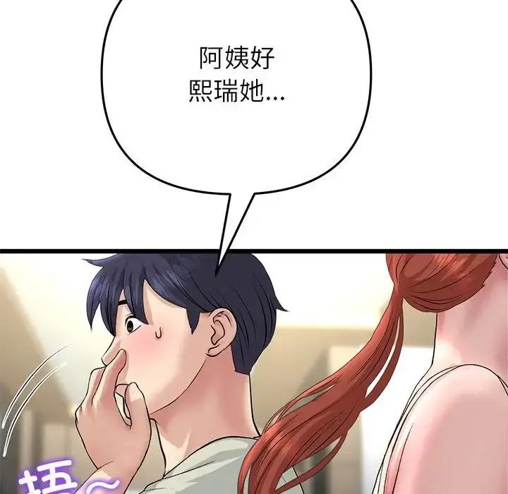 漫画《与初恋的危险重逢》第47话第82张图