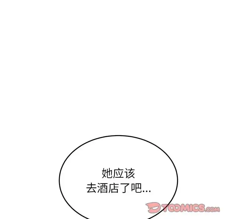 漫画《与初恋的危险重逢》第47话第84张图