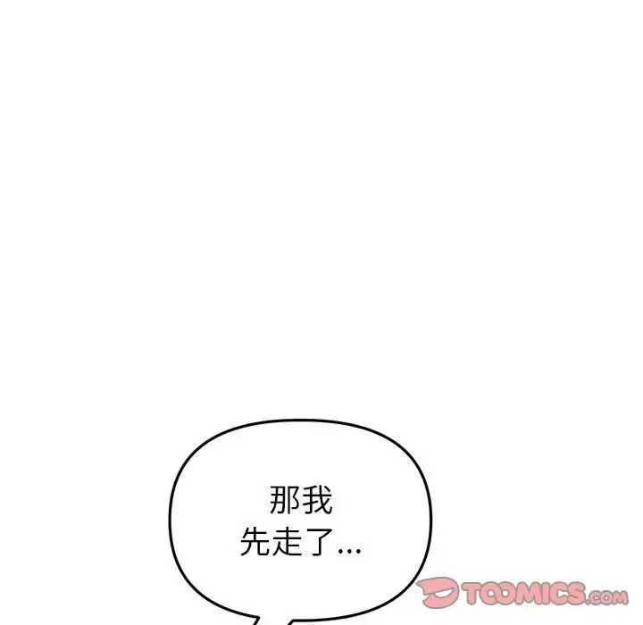 漫画《与初恋的危险重逢》第47话第92张图