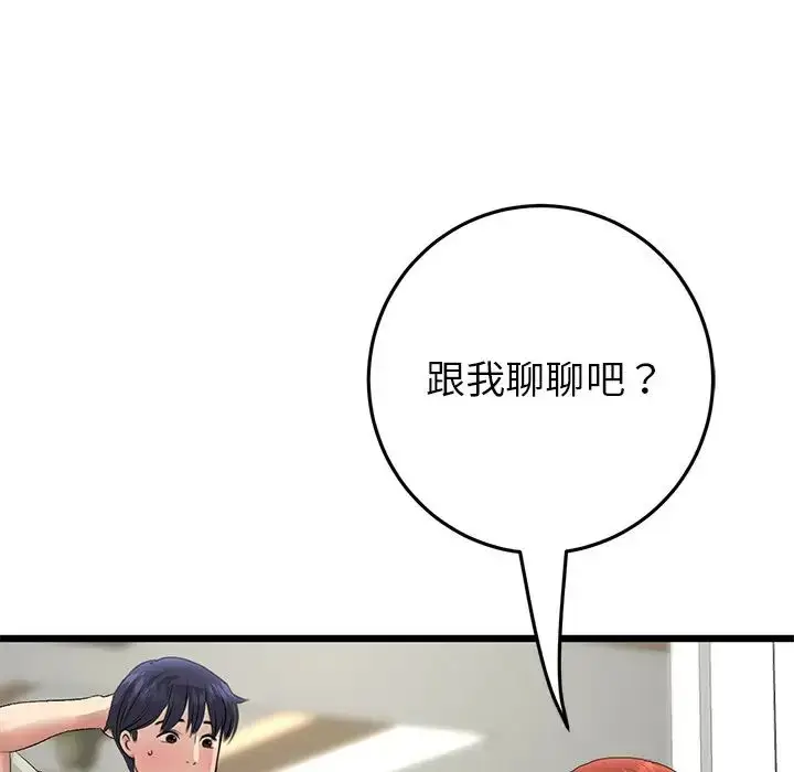 漫画《与初恋的危险重逢》第47话第95张图