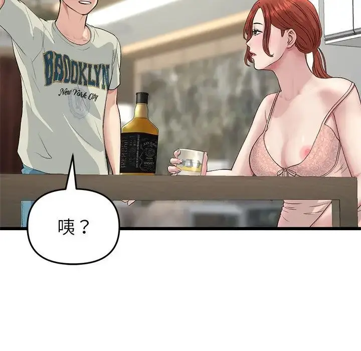 漫画《与初恋的危险重逢》第47话第96张图