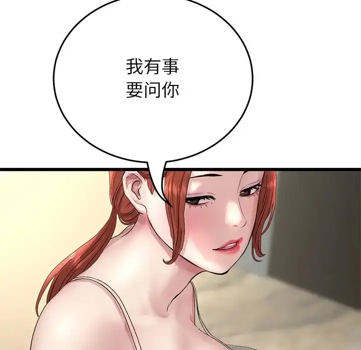 漫画《与初恋的危险重逢》第47话第98张图