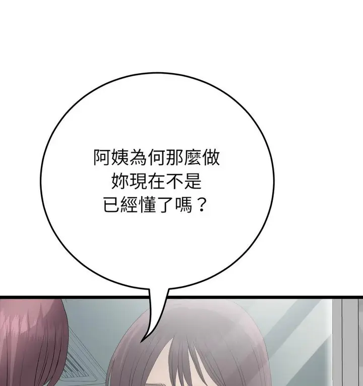 漫画《与初恋的危险重逢》第48话第10张图