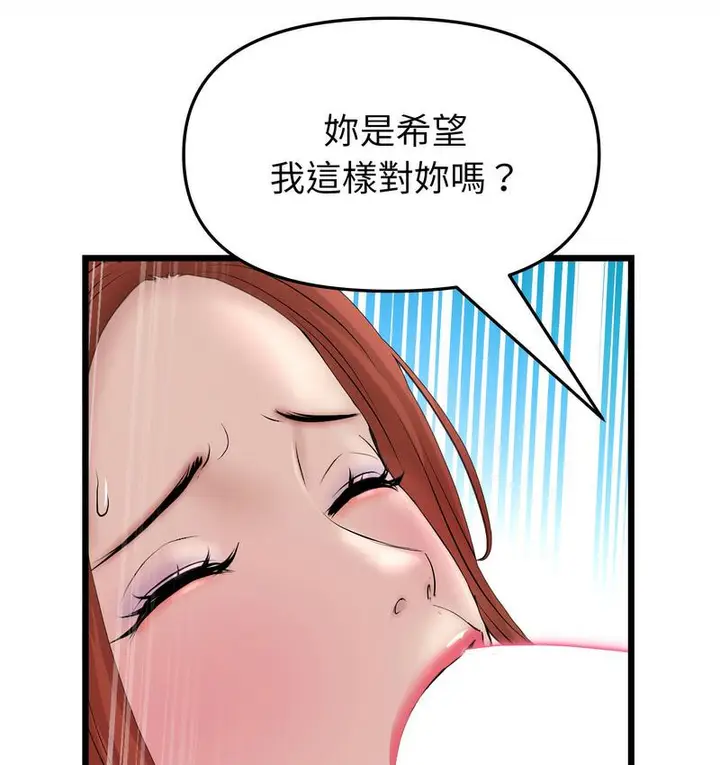 漫画《与初恋的危险重逢》第48话第110张图
