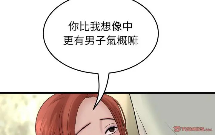 漫画《与初恋的危险重逢》第48话第126张图