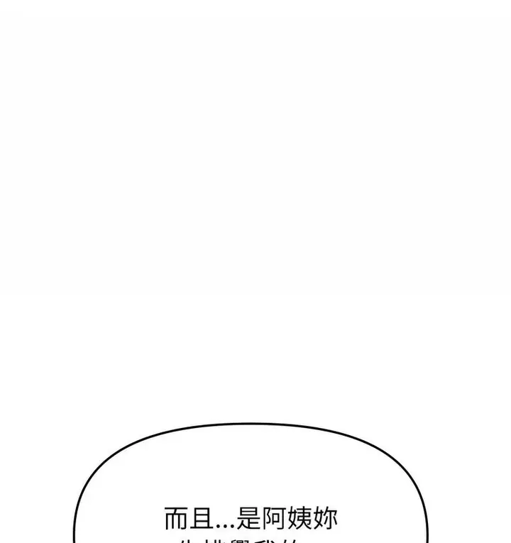 漫画《与初恋的危险重逢》第48话第153张图