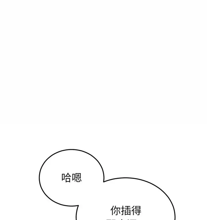 漫画《与初恋的危险重逢》第48话第161张图