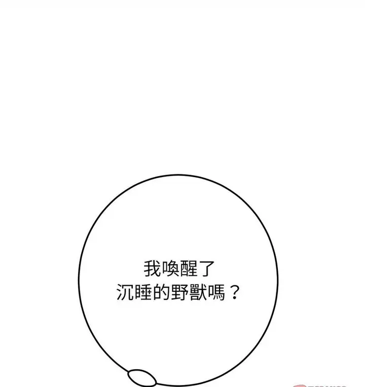漫画《与初恋的危险重逢》第48话第164张图