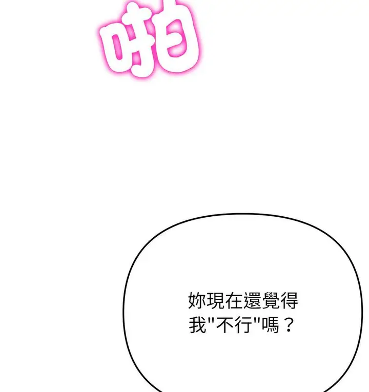 漫画《与初恋的危险重逢》第48话第169张图