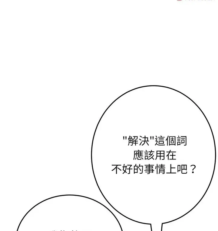 漫画《与初恋的危险重逢》第48话第20张图